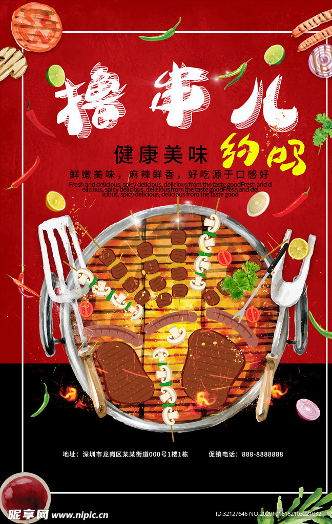 撸串儿