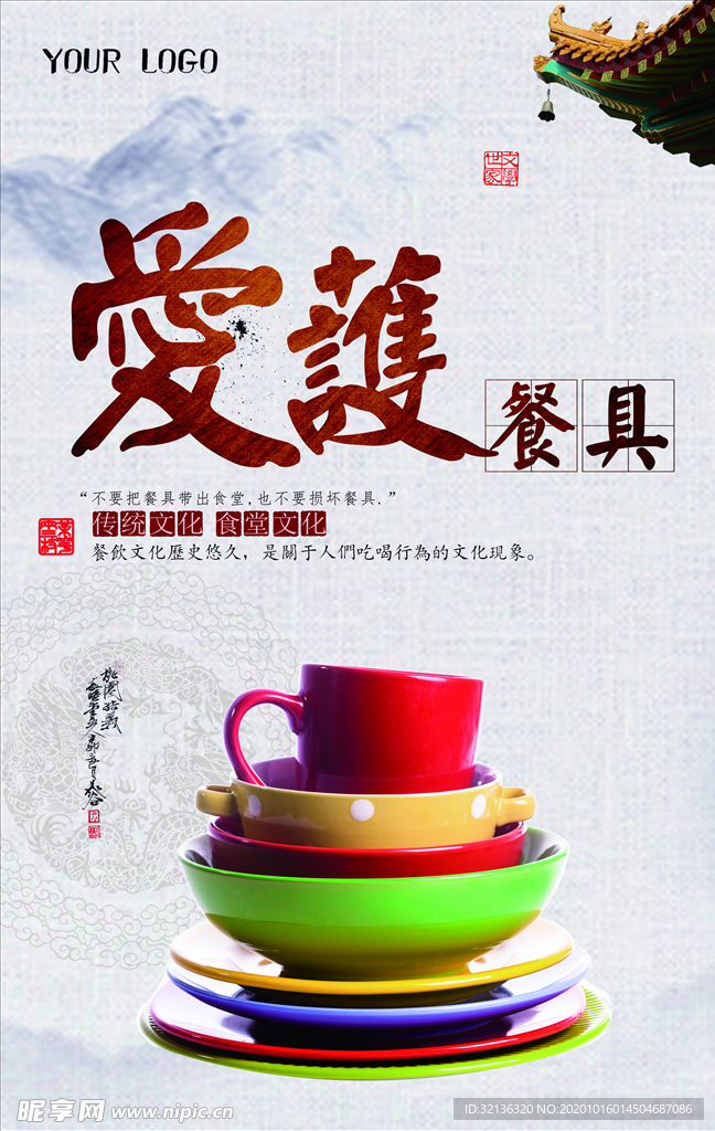 餐饮文化