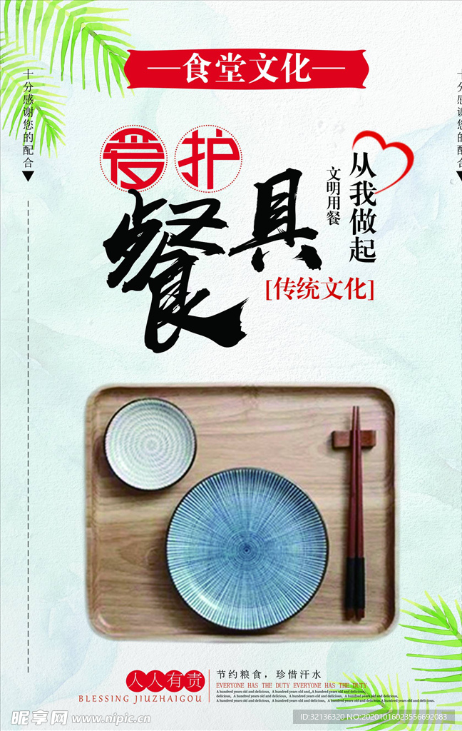 餐饮文化