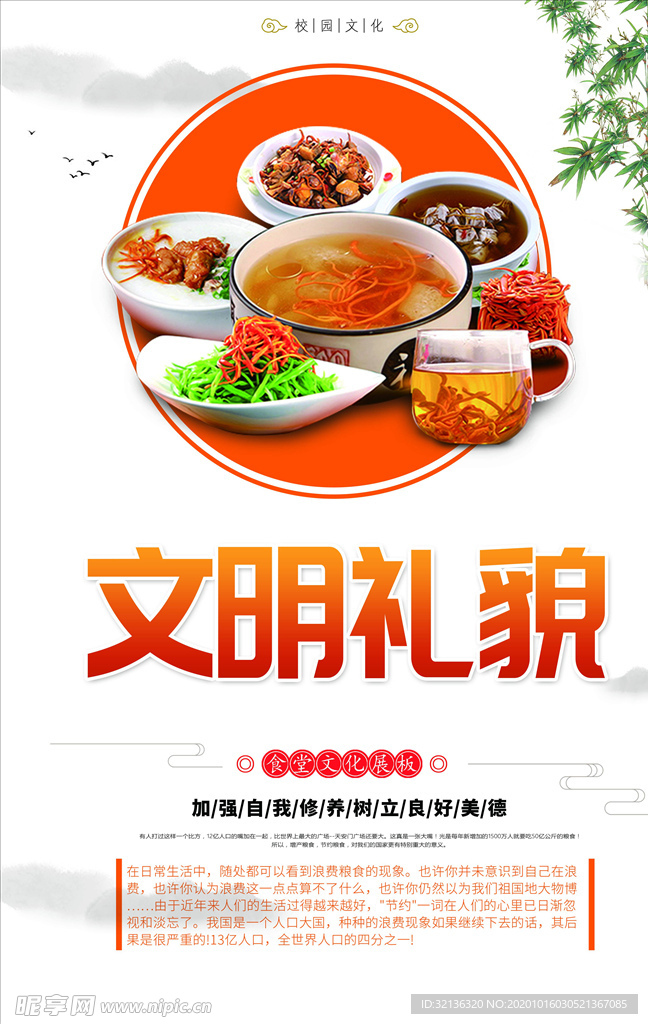 餐饮文化