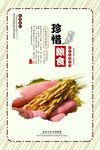 餐饮文化