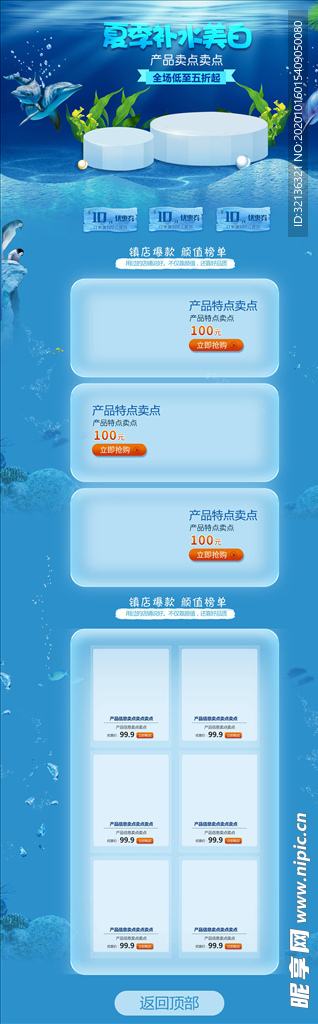 化妆品详情页