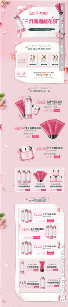 化妆品详情页