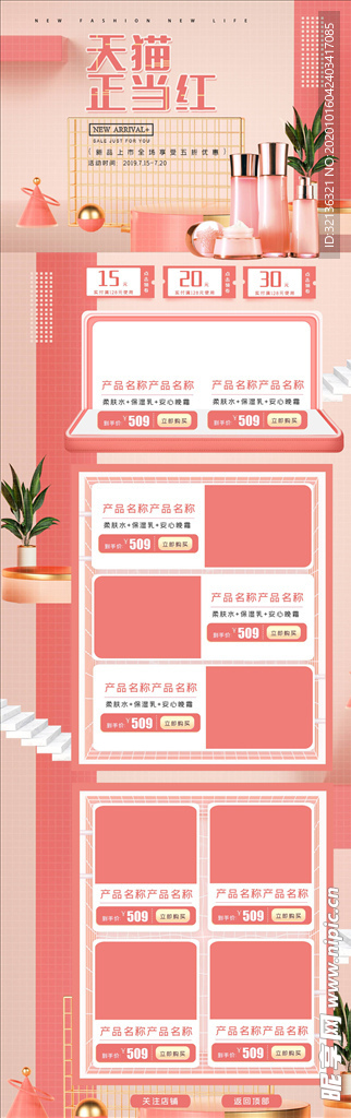 化妆品详情页