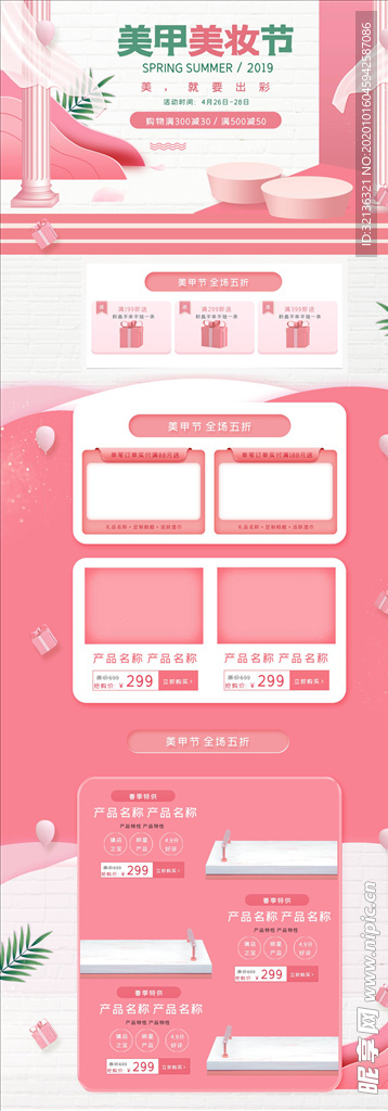 化妆品详情页