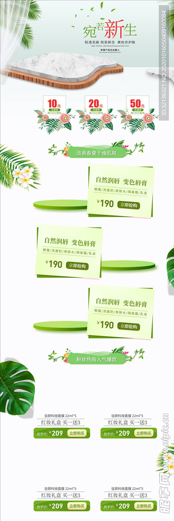 化妆品详情页