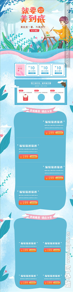 化妆品详情页