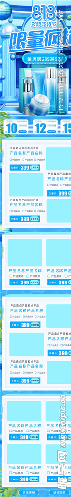 化妆品详情页