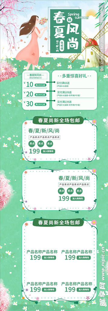 化妆品详情页