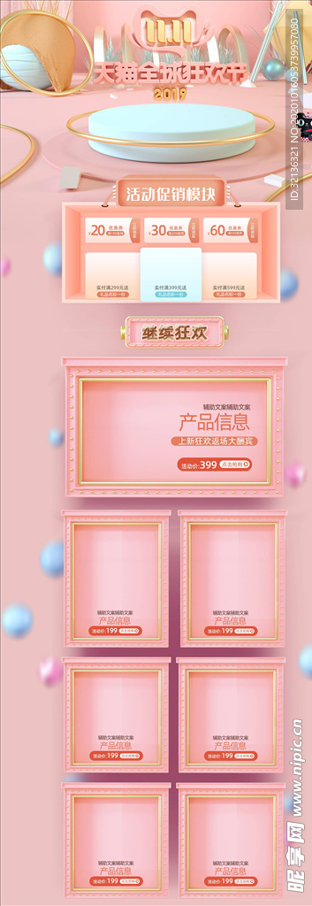 化妆品详情页