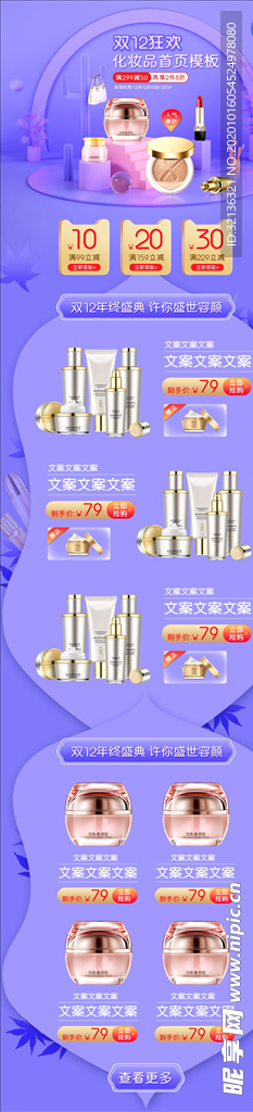 化妆品详情页