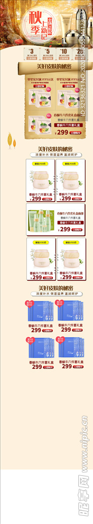 化妆品详情页