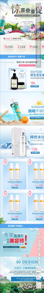 化妆品详情页