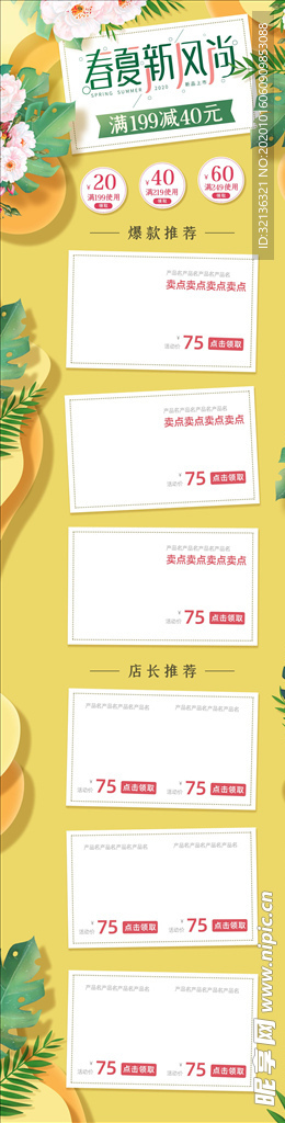 化妆品详情页