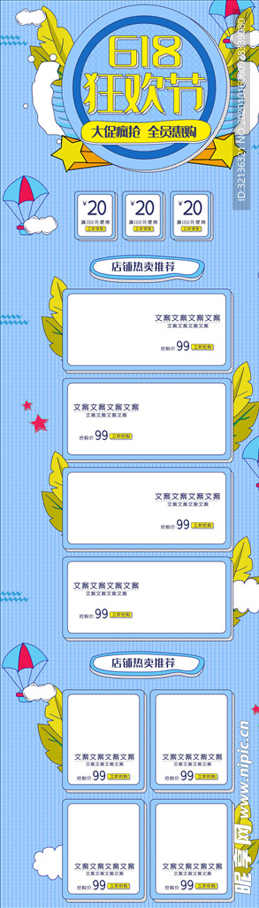 化妆品详情页
