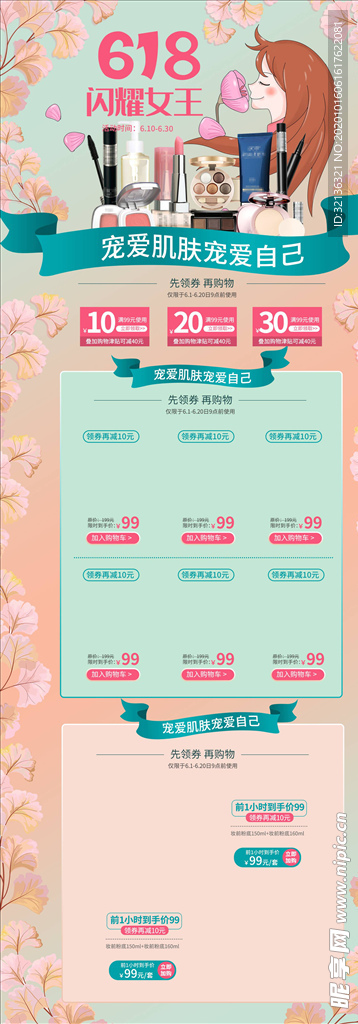 化妆品详情页