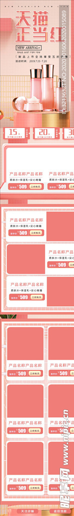 化妆品详情页
