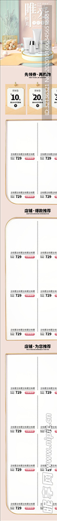 化妆品详情页