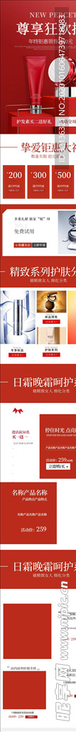 化妆品详情页