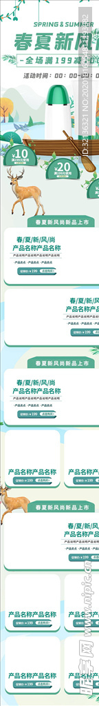 化妆品详情页