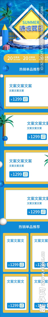 化妆品详情页
