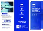三折页模板