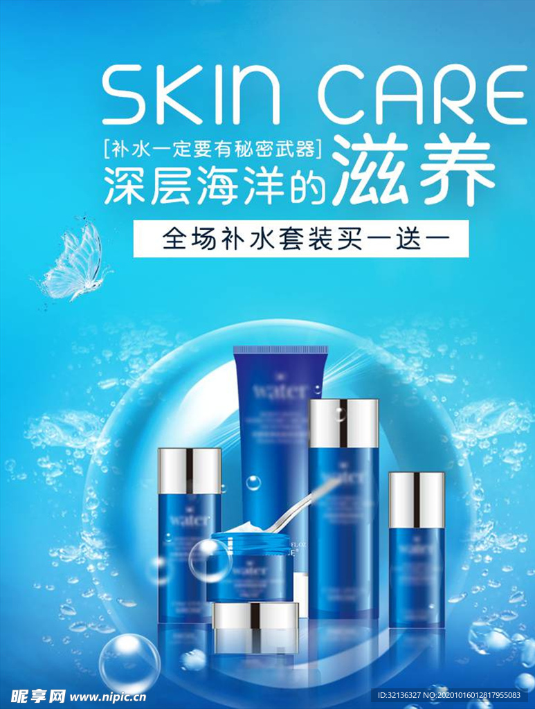化妆品促销