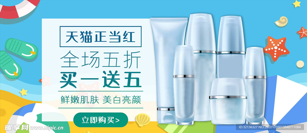 化妆品促销