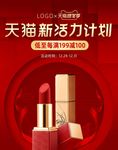 化妆品促销