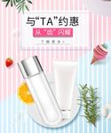 化妆品促销