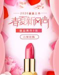 化妆品促销