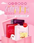 化妆品促销