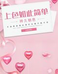 化妆品促销