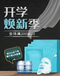 化妆品促销