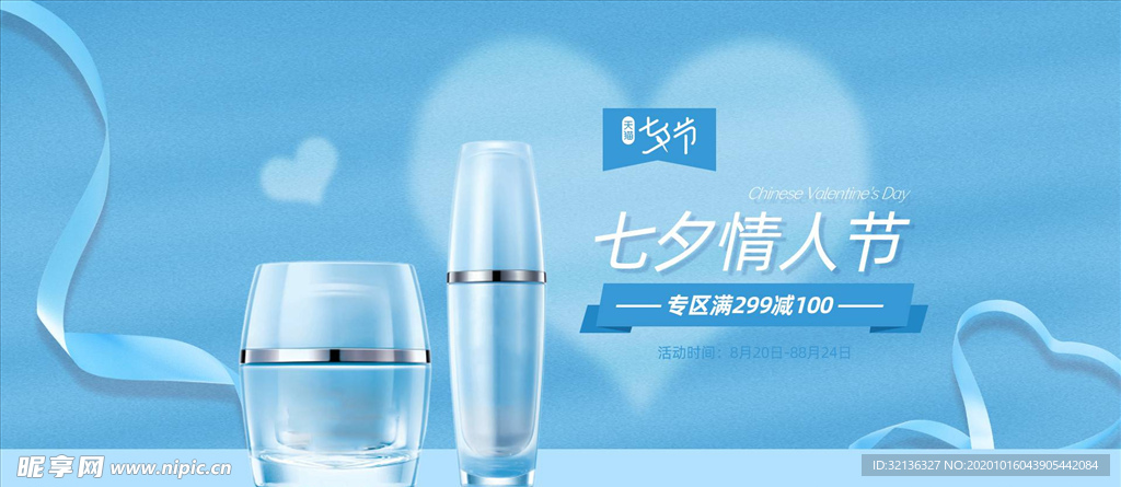化妆品促销