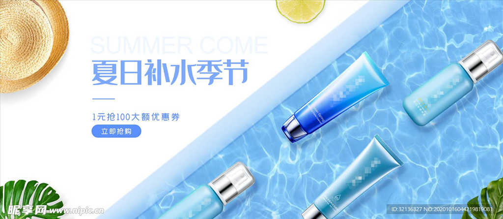 化妆品促销