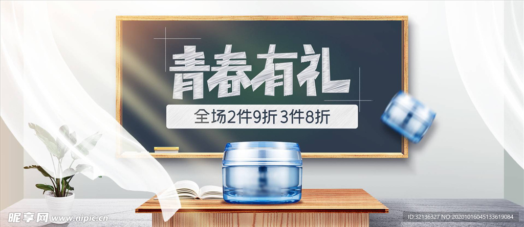 化妆品促销