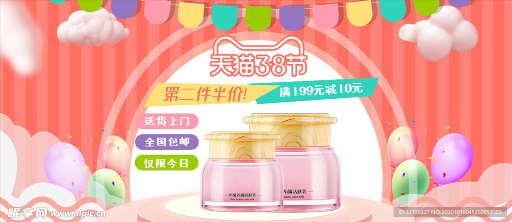 化妆品促销