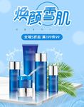 化妆品促销