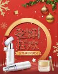 化妆品促销