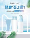化妆品促销