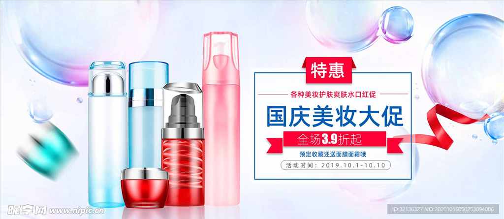 化妆品促销