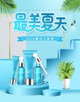 化妆品促销