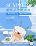 化妆品促销