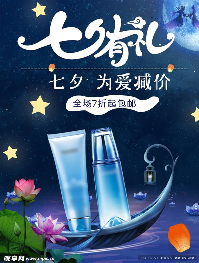 化妆品促销