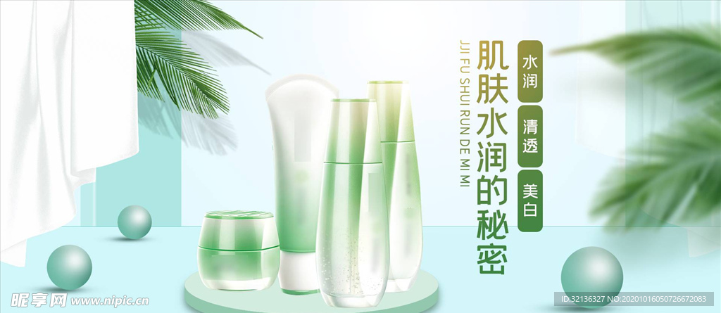 化妆品促销
