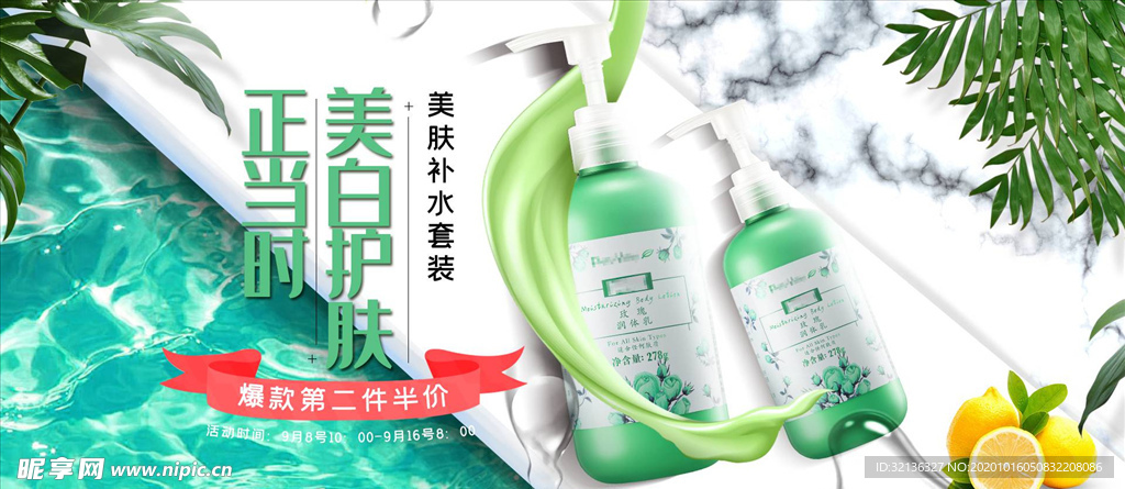 化妆品促销