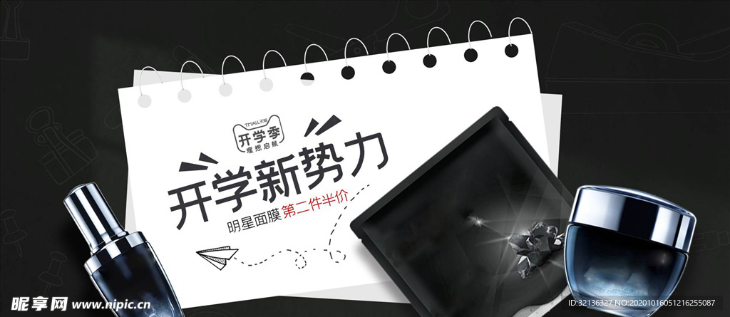 化妆品促销