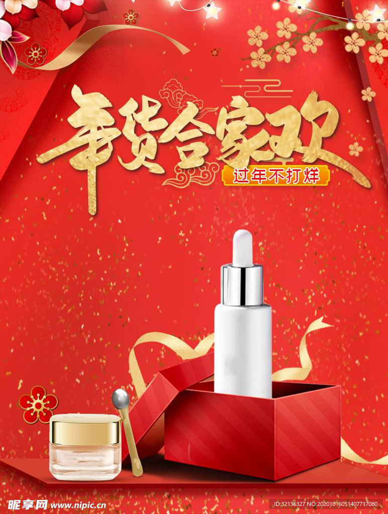 化妆品促销