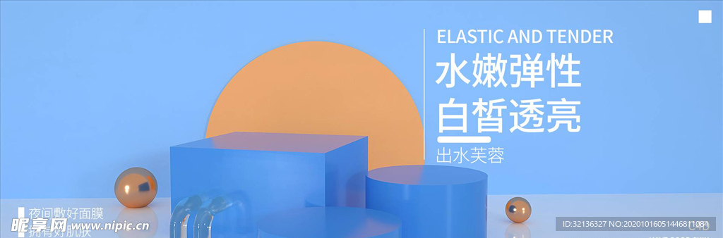 化妆品促销